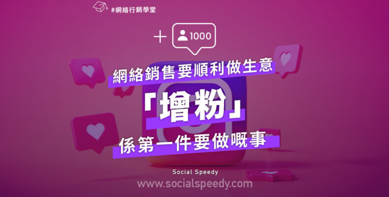 SocialSpeedy.com